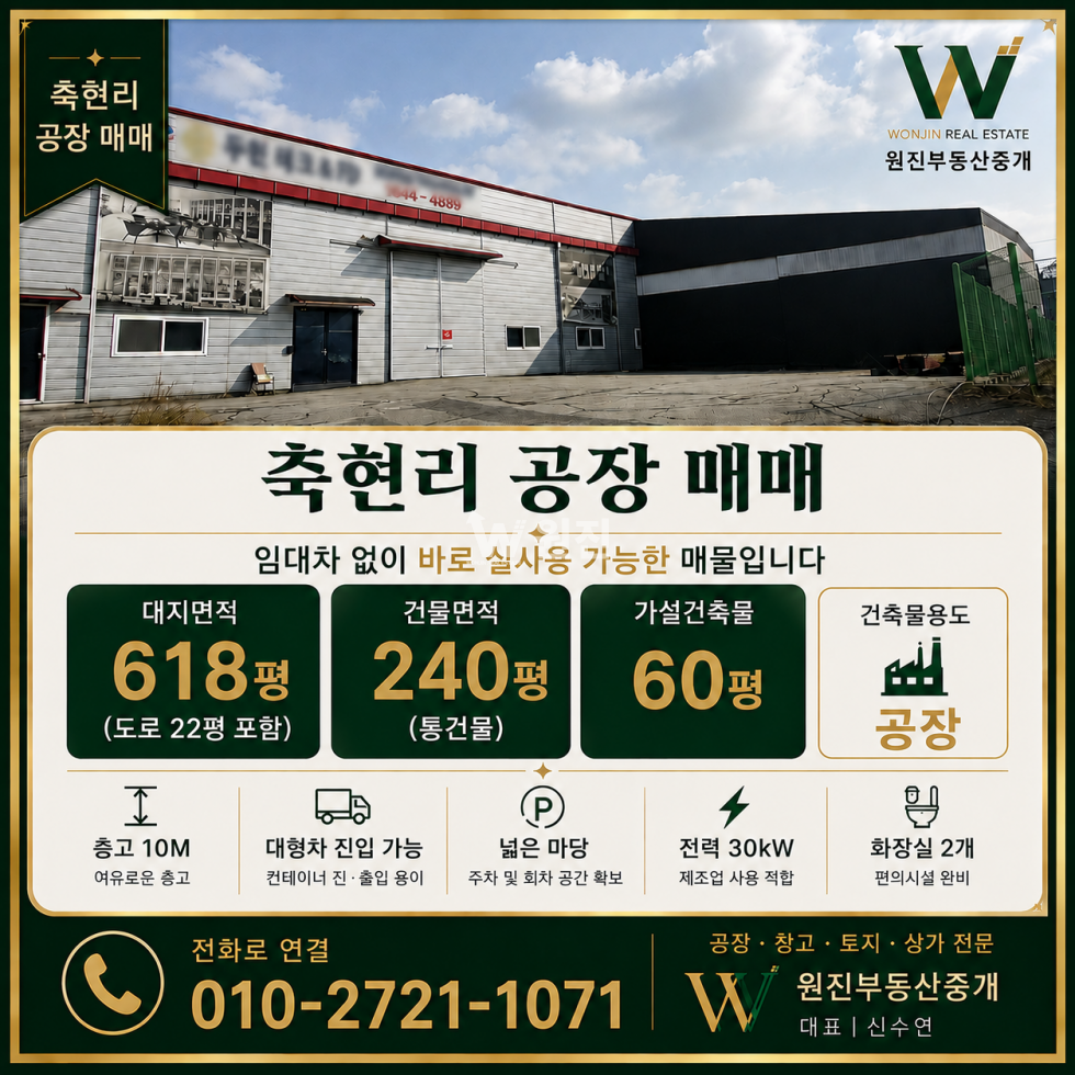 경기 파주시 탄현면 축현리 파주공장매매｜2차선 도로 접한 축현리 제조업 공장 매매 매매 매물번호 10317 사진 1